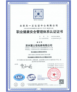 職業(yè)健康認(rèn)證管理體系認(rèn)證證書