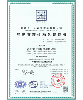 環(huán)境管理體系認(rèn)證證書