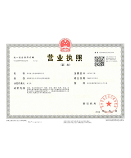 企業(yè)法人營業(yè)執(zhí)照